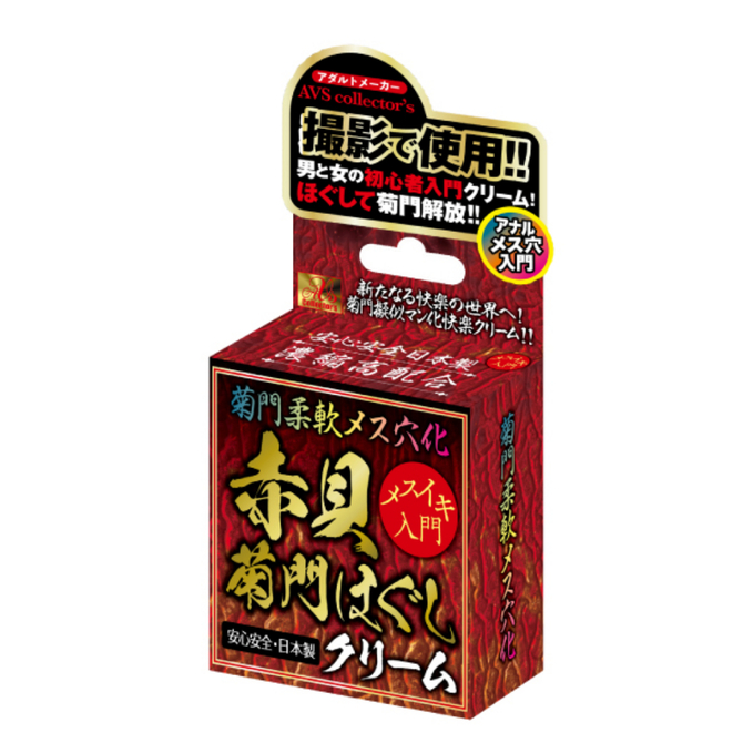 【M-ZAKKA限定DVDプレゼント!!】 菊門柔軟メス穴化　赤貝菊門ほぐしクリーム     AVCG-022 商品説明画像1