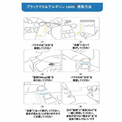 ブラックマカ＆アルギニン10000α　　20個入 商品説明画像5