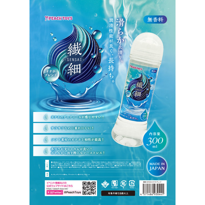 繊細-SENSAI-オナホブレンド（300ml） 商品説明画像6