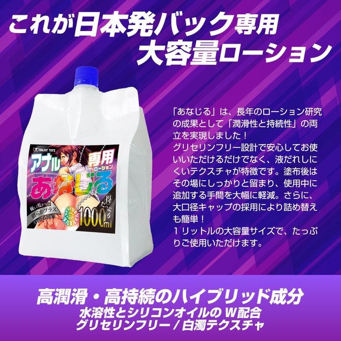 あなじる 1000ml 商品説明画像2