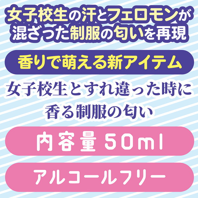 女子〇生の制服の匂い 大容量50ml	TMT-1813 商品説明画像2