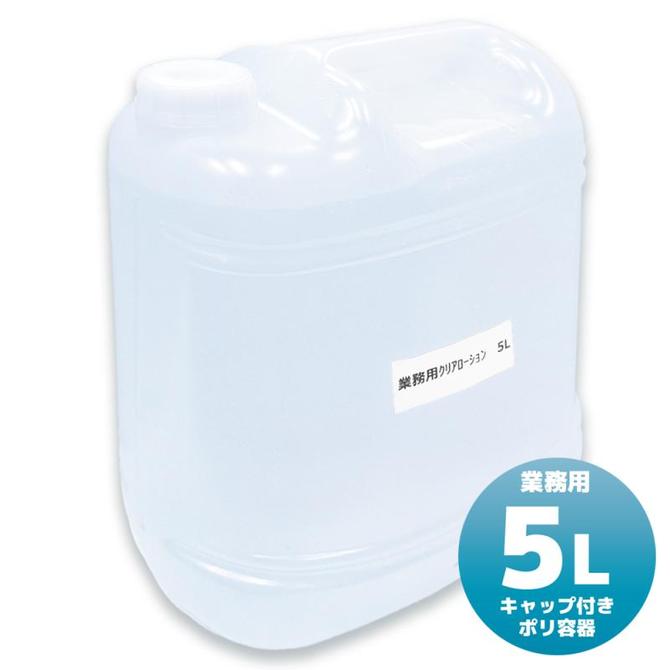 カラーローション業務用　5ℓ（ポリ）クリア 商品説明画像1