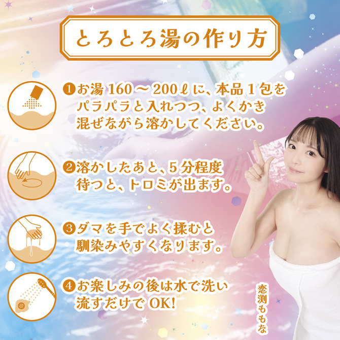 とろとろローション極　嬉野の湯（佐賀）　恋渕ももな 商品説明画像5