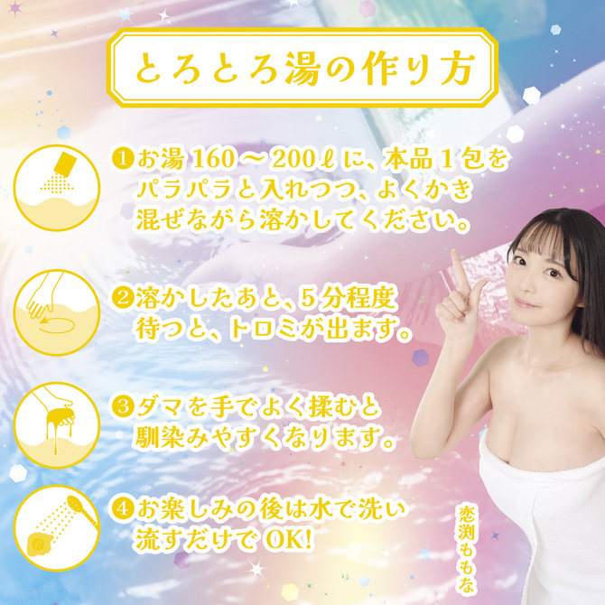 とろとろローション極　黒川の湯（熊本）　恋渕ももな 商品説明画像5