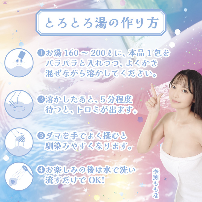 とろとろローション極　乳頭の湯（秋田）　恋渕ももな 商品説明画像5