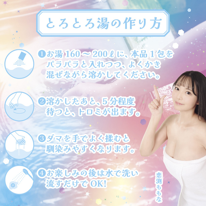 とろとろローション極　熱海の湯（静岡）　恋渕ももな 商品説明画像5
