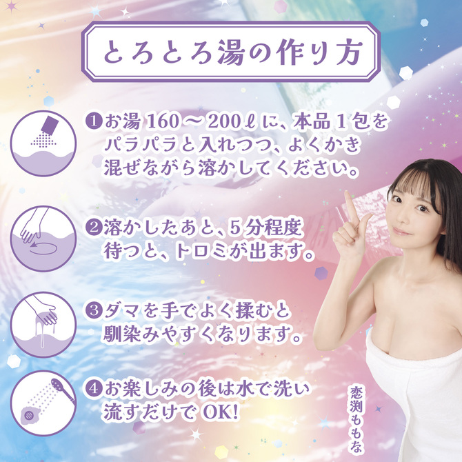 とろとろローション極　登別の湯（北海道）　恋渕ももな 商品説明画像5