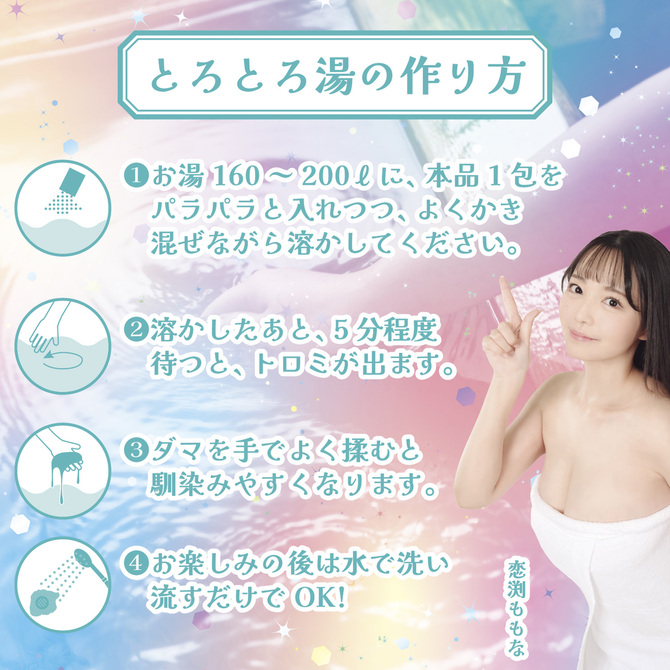 とろとろローション極　有馬の湯（兵庫）　恋渕ももな 商品説明画像5