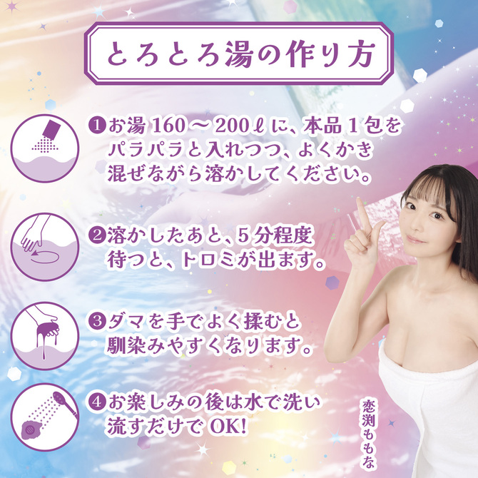 とろとろローション極　草津の湯（群馬）　恋渕ももな 商品説明画像5
