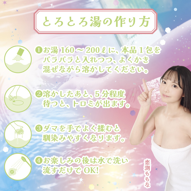 とろとろローション極　箱根の湯（神奈川）　恋渕ももな 商品説明画像5