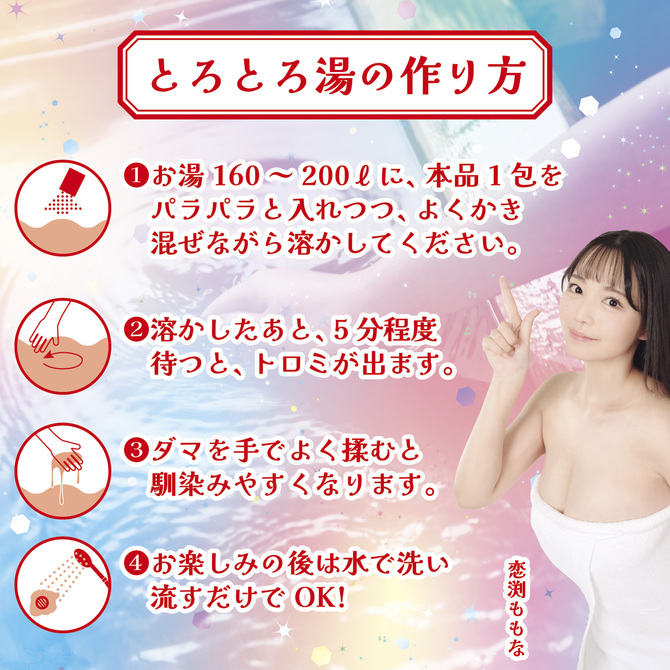 とろとろローション極　黄金崎の湯（青森）　恋渕ももな 商品説明画像5