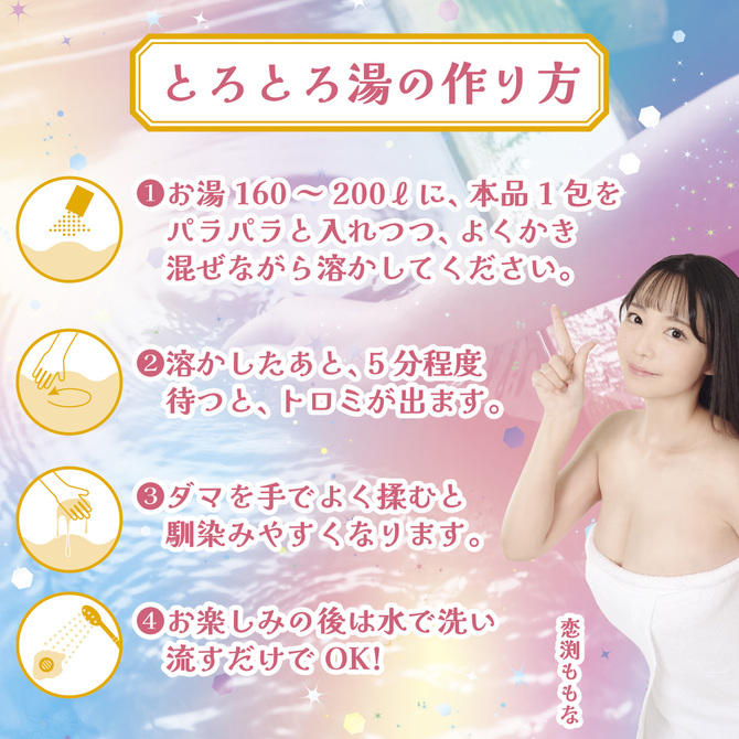 とろとろローション極　秩父の湯（埼玉）　恋渕ももな 商品説明画像5