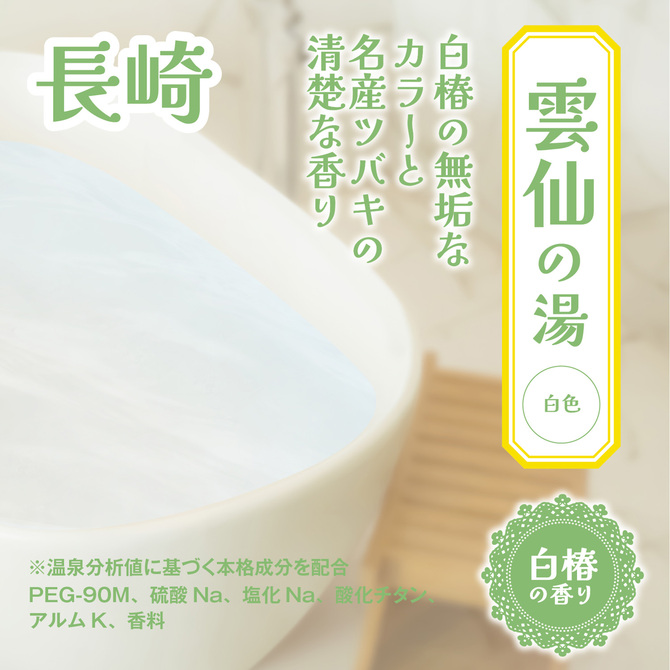 とろとろローション極　雲仙の湯（長崎）　恋渕ももな 商品説明画像4