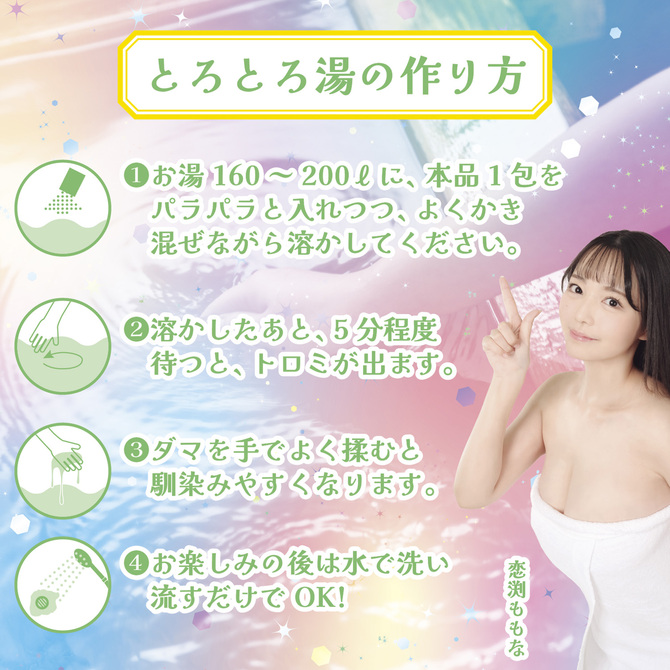 とろとろローション極　雲仙の湯（長崎）　恋渕ももな 商品説明画像5