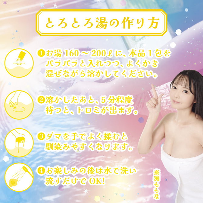 とろとろローション極　別府の湯（大分）　恋渕ももな 商品説明画像5