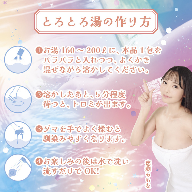 とろとろローション極　湯布院の湯（大分）　恋渕ももな 商品説明画像5