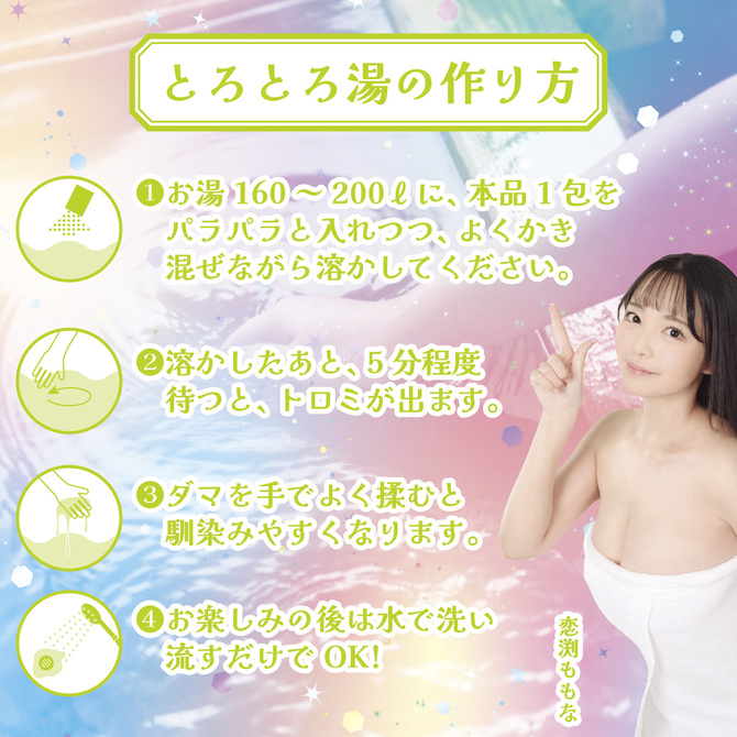 とろとろローション極　指宿の湯（鹿児島）　恋渕ももな 商品説明画像5