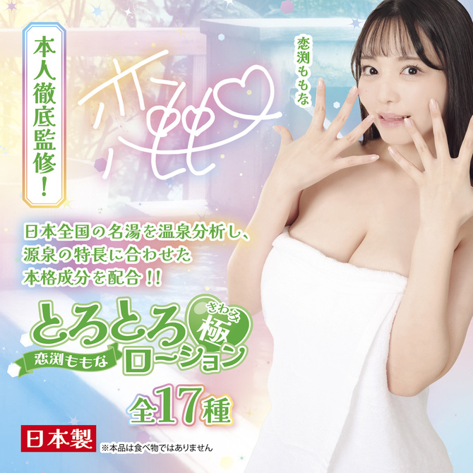 とろとろローション極　下呂の湯（岐阜）　恋渕ももな 商品説明画像2