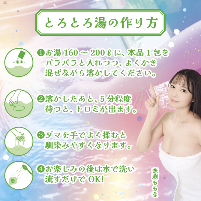 とろとろローション極　下呂の湯（岐阜）　恋渕ももな 商品説明画像5