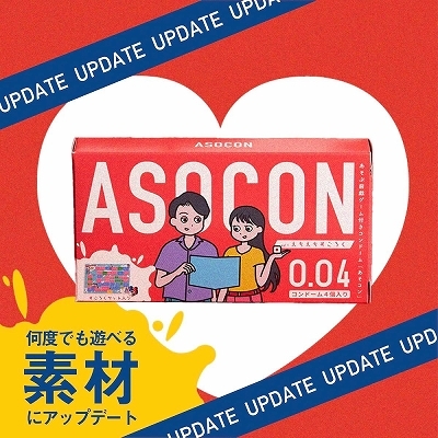 あそぶ前戯ゲーム付きコンドーム「ASOCON」Vo1 商品説明画像2