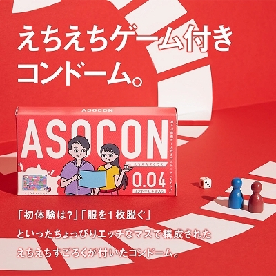 あそぶ前戯ゲーム付きコンドーム「ASOCON」Vo1 商品説明画像3