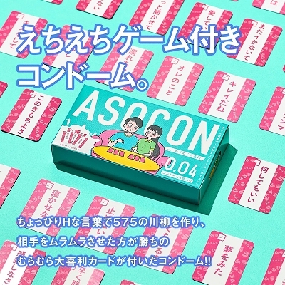 あそぶ前戯ゲーム付きコンドーム「ASOCON」Vo2 商品説明画像2