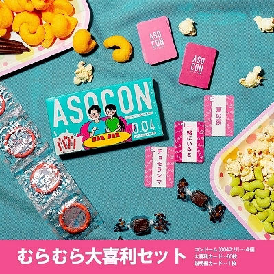 あそぶ前戯ゲーム付きコンドーム「ASOCON」Vo2 商品説明画像3