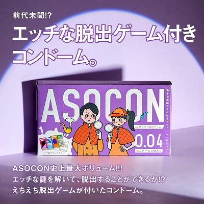 あそぶ前戯ゲーム付きコンドーム「ASOCON」Vo4 商品説明画像2