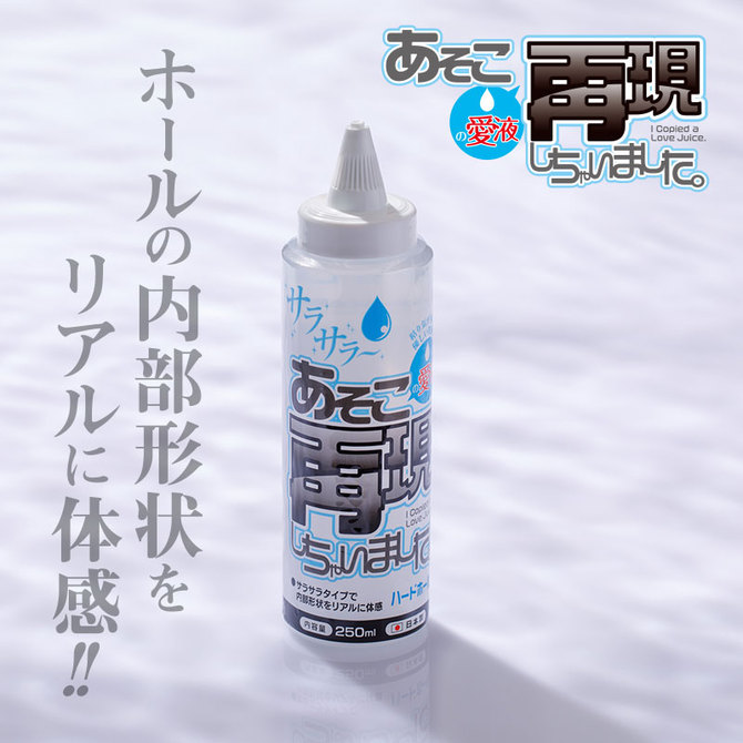 あそこの愛液再現しちゃいました。ハードホール用 商品説明画像5