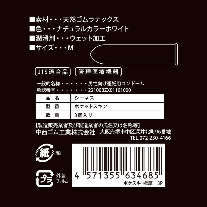 ポケスキ3P　極厚 商品説明画像2