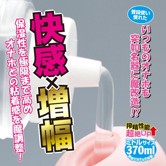 半熟サキュバス魔改造ローション　３７０ｍｌ     USDM-137 商品説明画像2