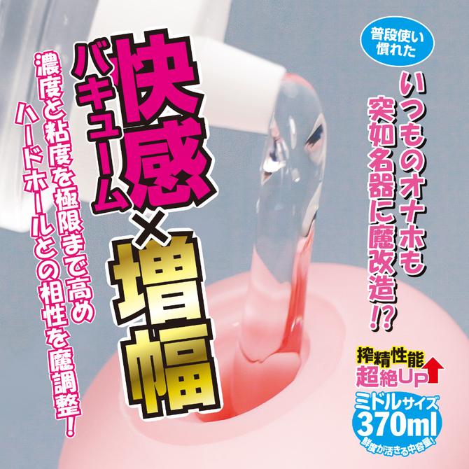 半熟サキュバス魔改造ローション　特濃ＨＡＲＤ　３７０ｍｌ 商品説明画像2
