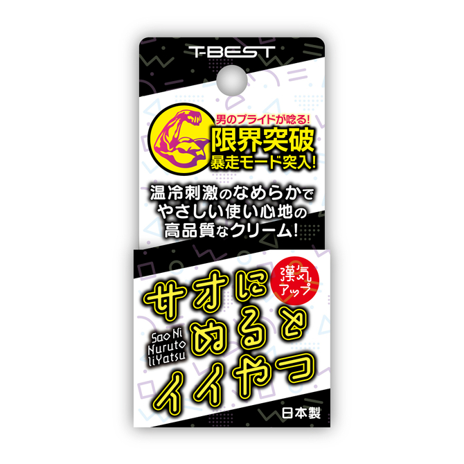 サオにぬるとイイやつ 商品説明画像2
