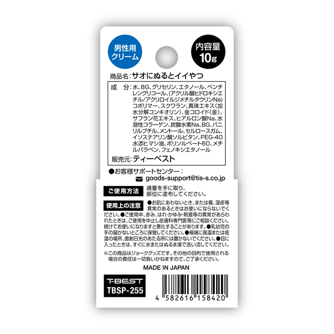 サオにぬるとイイやつ 商品説明画像3