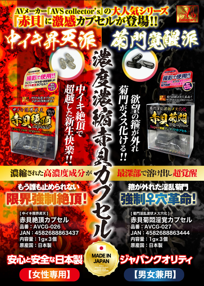 【M-ZAKKA限定DVDプレゼント!!】 中イキ限界昇天　赤貝絶頂capsule     AVCG-026 商品説明画像7