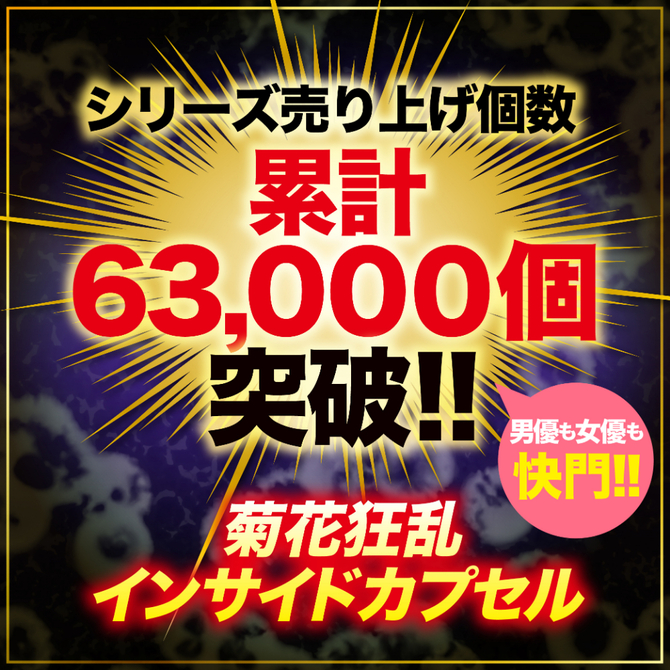 【M-ZAKKA限定DVDプレゼント!!】 菊門淫乱波状メス穴化　赤貝菊悶淫覚capsule     AVCG-027 商品説明画像3