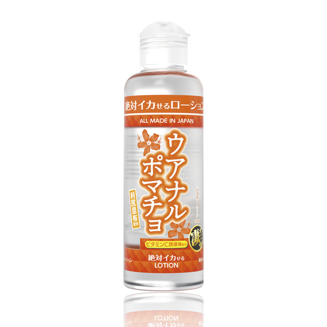 絶対イカせるローション　ウアナルポマチョ　180ml 商品説明画像1