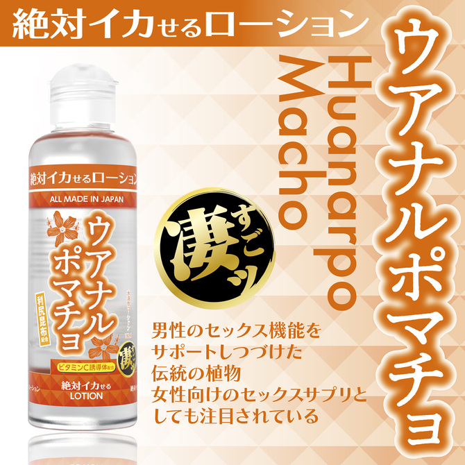 絶対イカせるローション　ウアナルポマチョ　180ml 商品説明画像2