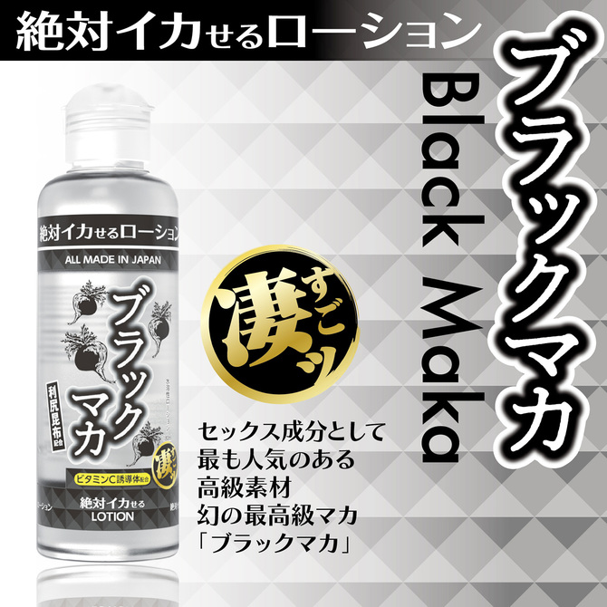 絶対イカせるローション　ブラックマカ　180ml 商品説明画像2