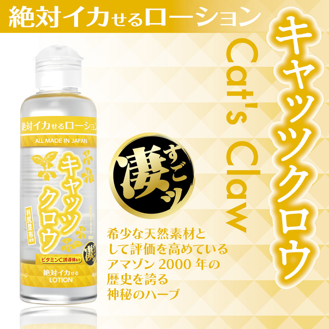 絶対イカせるローション　キャッツクロウ　180ml 商品説明画像2
