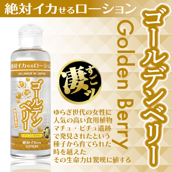 絶対イカせるローション　ゴールデンベリー　180ml 商品説明画像2