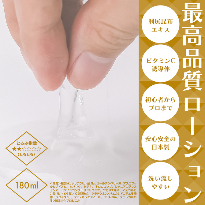 絶対イカせるローション　ゴールデンベリー　180ml 商品説明画像3