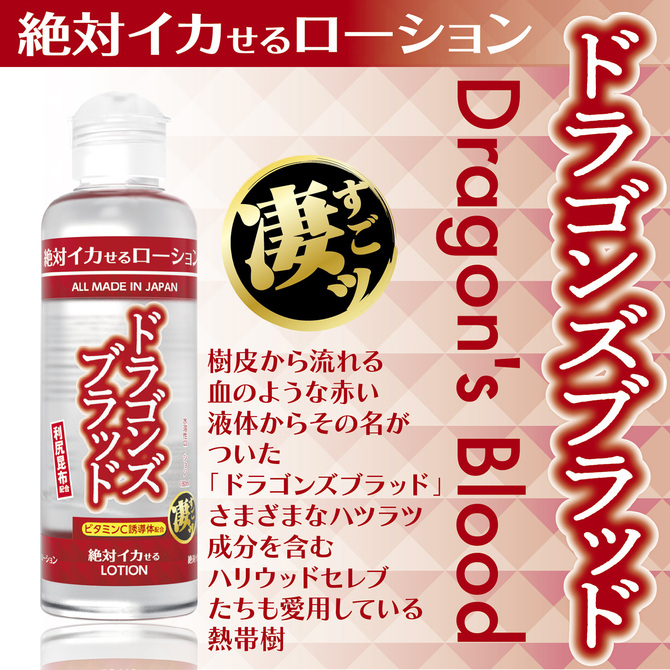 絶対イカせるローション　ドラゴンズブラッド　180ml 商品説明画像2