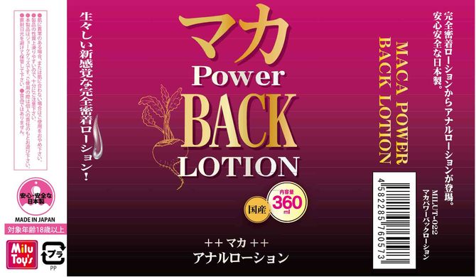 マカ　POWER　BACK　LOTION　360ml（MILUT-022） 商品説明画像2