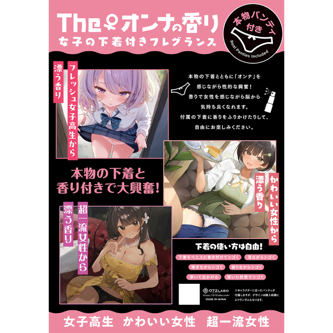 ０７２ＬＡＢＯ　Ｔｈｅオンナの香り　女子の下着付きフレグランス・かわいい女性から漂う香り（ＭＩＵ０５０６） 商品説明画像4