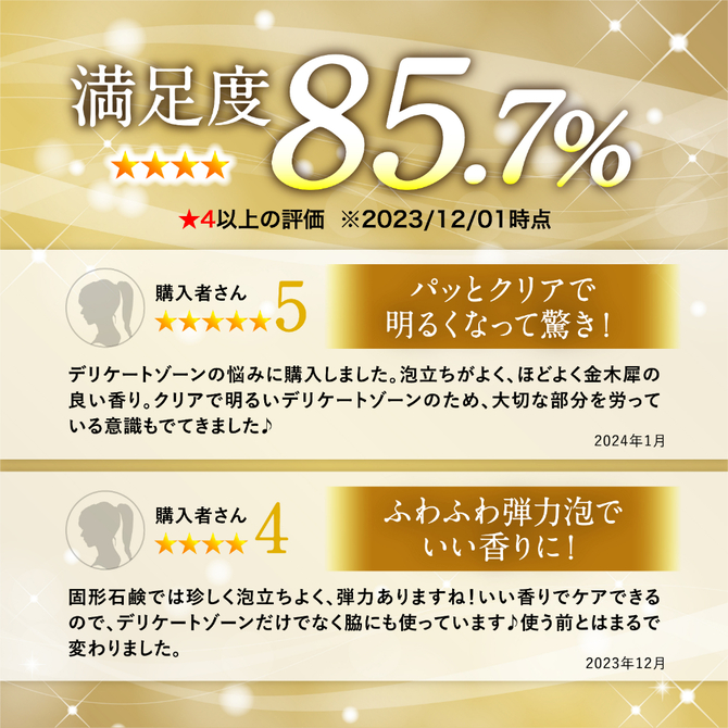 デリケートゾーン　ＶＩＯ　専用石けん　【現役ご指名Ｎｏ．１が推薦】　黒ズミオフ　　［ルナ　ジャムウソープ　］　無添加　キンモクセイの香り　ソープ　日本製　６０ｇ（ＬＪ－００２） 商品説明画像4