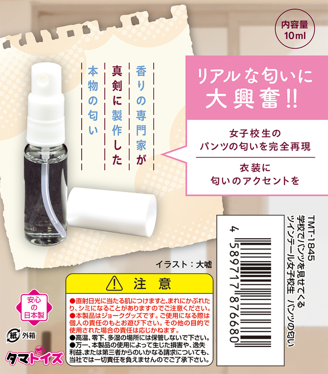 学校でパンツを見せてくるツインテール女子校生　パンツの匂い	TMT-1845 商品説明画像5