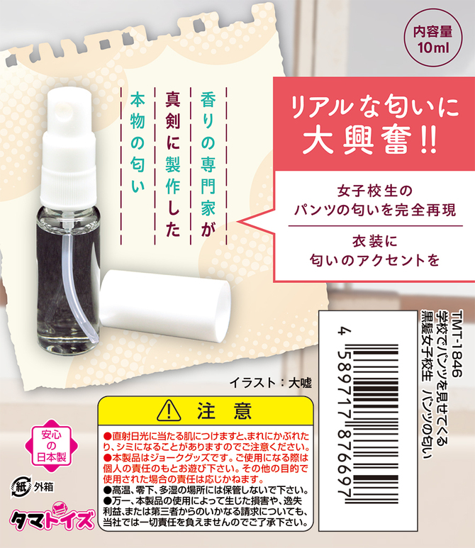学校でパンツを見せてくる黒髪女子校生　パンツの匂い	TMT-1846 商品説明画像5