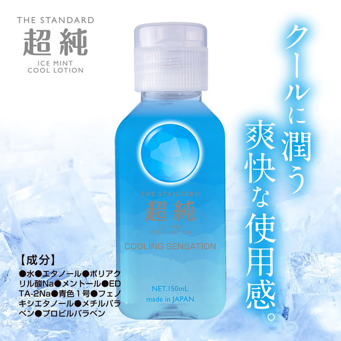超純ローション アイスミント　150ml 商品説明画像2