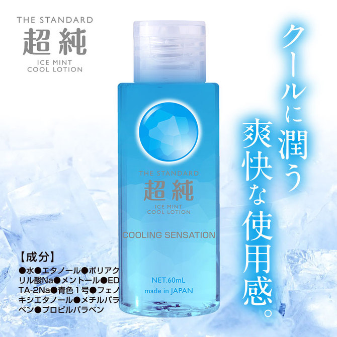 超純ローション アイスミント　60ml 商品説明画像2
